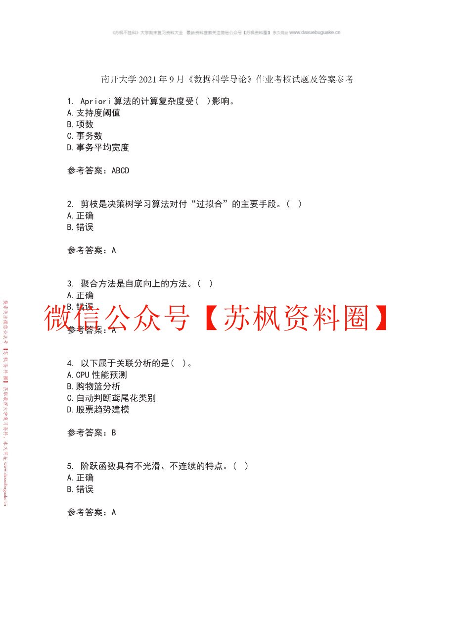 数据科学导论